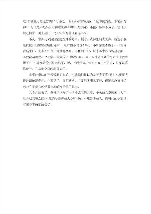 幼儿讲故事大全精选