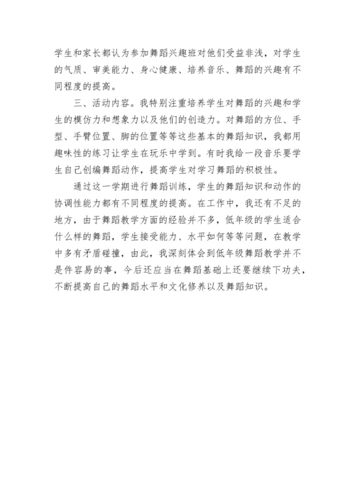 音乐兴趣小组活动总结.docx