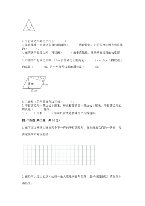 北京版四年级下册数学第三单元 平行与相交 测试卷（原创题）.docx