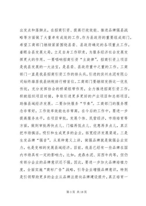 副县长在全县工商工作会议上的讲话 (2).docx