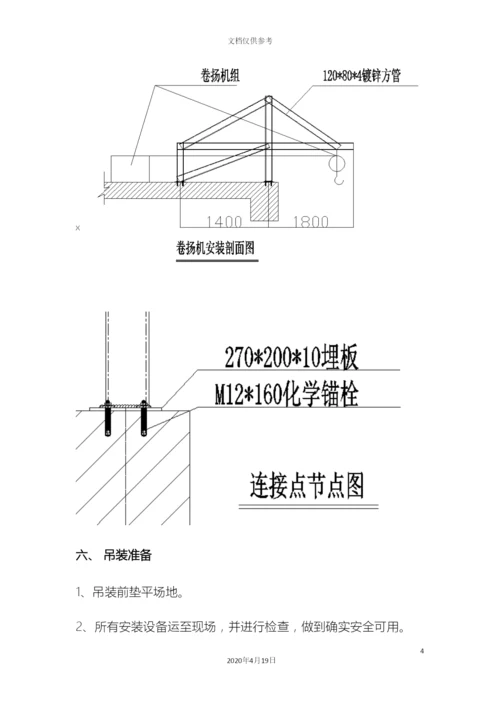 卷扬机施工方案最终.docx
