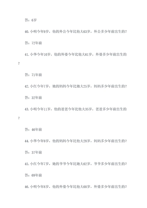 2年级数学应用题年龄题