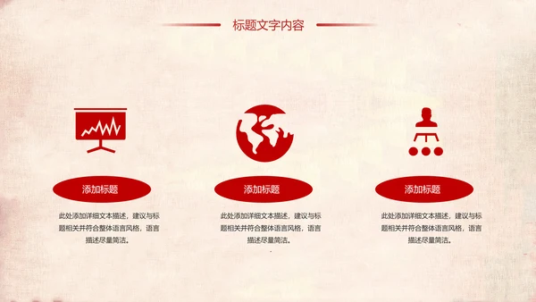 红色稳重大气八一国防部队军事力量PPT模板