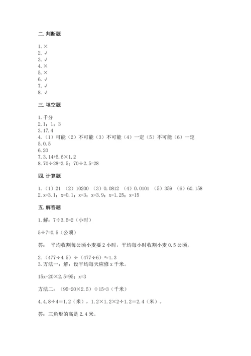 小学五年级上册数学期末考试试卷附答案【实用】.docx