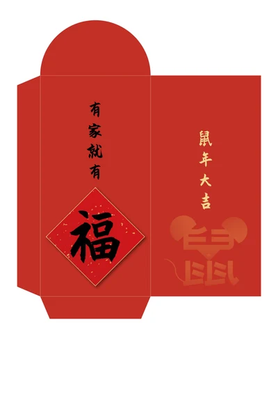 鼠年新春福字红包