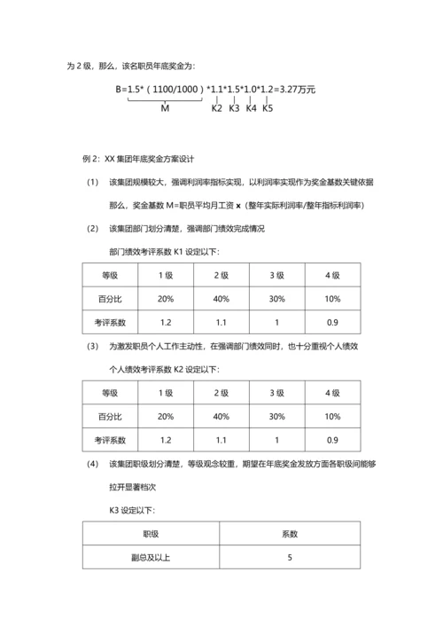 年终奖发放专业方案设计.docx