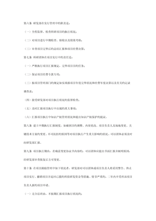 上海公司科研项目立项管理制度.docx