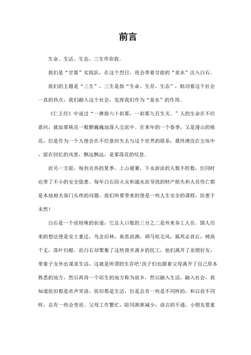 甘霖暑期社会实践队策划书.docx