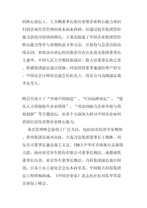 深入系统地讲解了如何制定战略和如何构建集团管控体系等相关问题精编