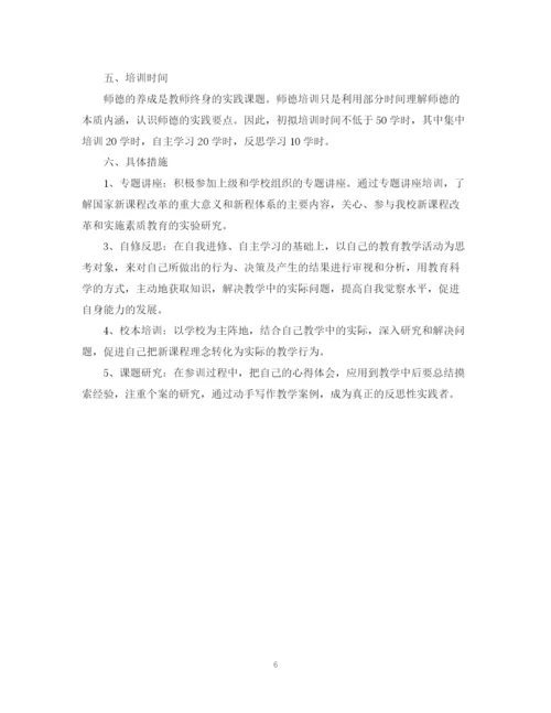 精编之继续教育学习计划范文.docx