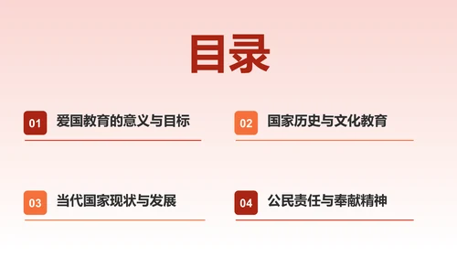 红色喜庆风爱国教育PPT模板