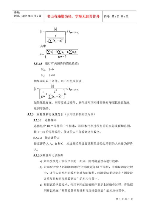 MSA作业指导书-Q-I-10-01 a2.docx