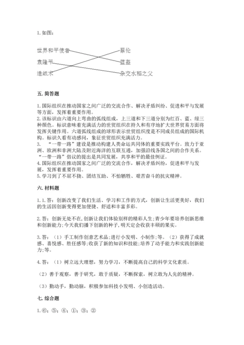六年级下册道德与法治第四单元《让世界更美好》测试卷【考点提分】.docx