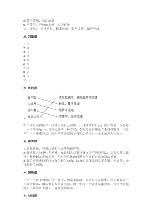 新部编版六年级下册道德与法治期末测试卷及答案参考.docx