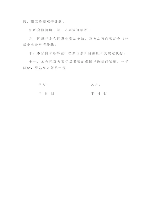 短期用工劳动合同