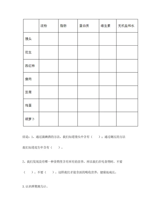 教科版小学四年级上册科学期末测试卷（必刷）