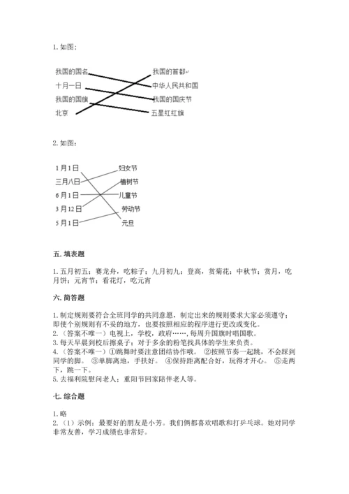 最新部编版二年级上册道德与法治 期中测试卷附答案（模拟题）.docx