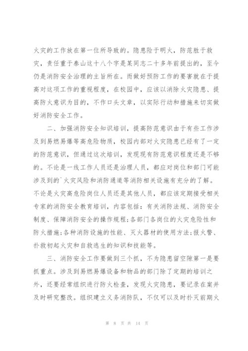 消防讲座培训心得范文10篇.docx