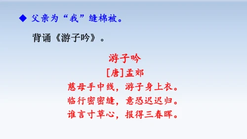 19.父爱之舟  教学课件（2课时）