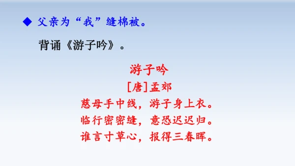 19.父爱之舟  教学课件（2课时）