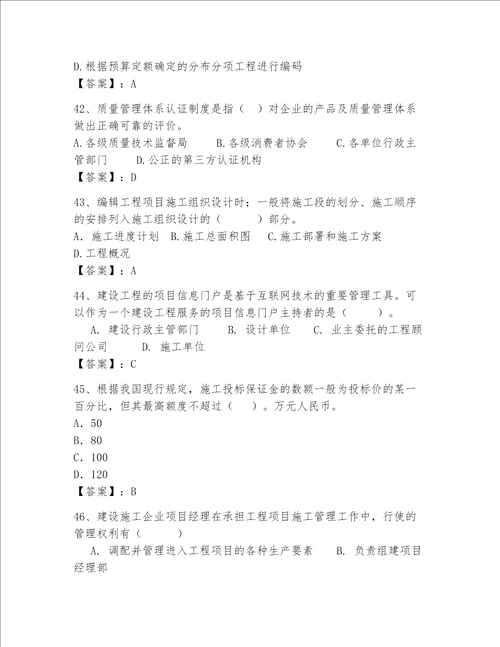 一级建造师继续教育最全题库带答案夺分金卷