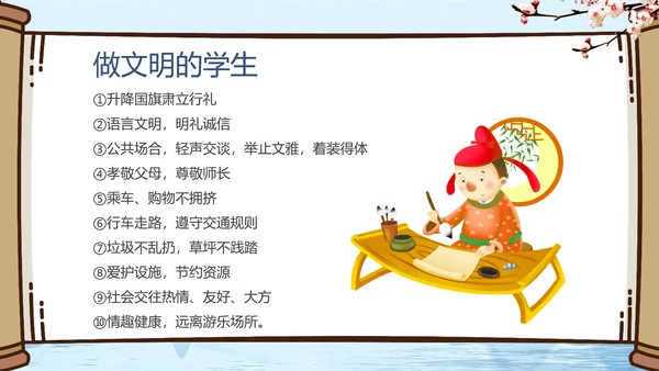 小学开学第一课文明礼仪规范PPT模板