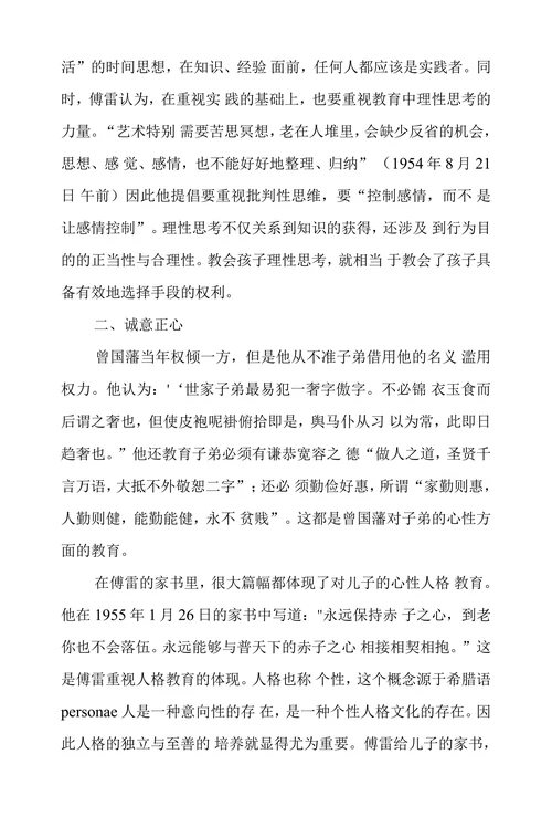 以《颜氏家训》为例浅谈家训人文关怀和教育意义