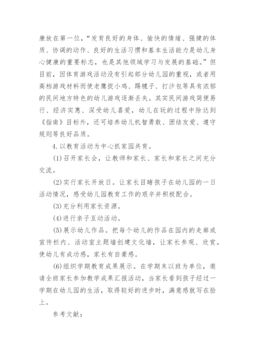 学前教育大学论文参考范文.docx