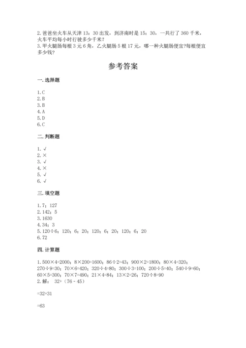 小学数学三年级下册期中测试卷含答案【b卷】.docx