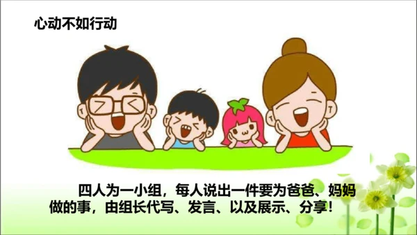 三年级上册4.10《 父母多爱我》 课件（共23张PPT）