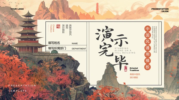 褐色中国风古建筑宣传PPT演示模板