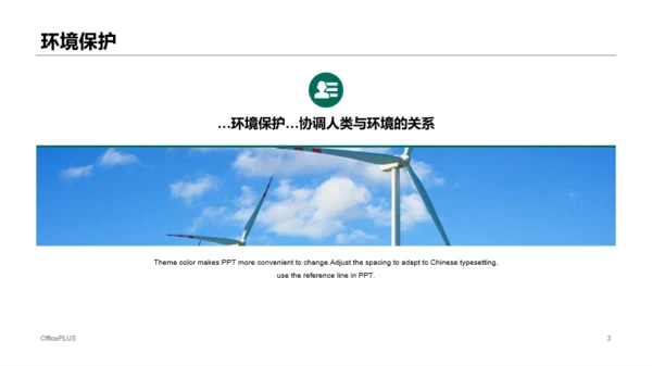 多色插画风环境保护知识培训课件PPT下载