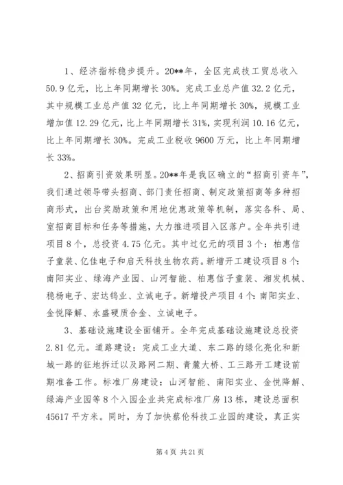 乡镇经贸系统工作总结会议致辞稿_1.docx