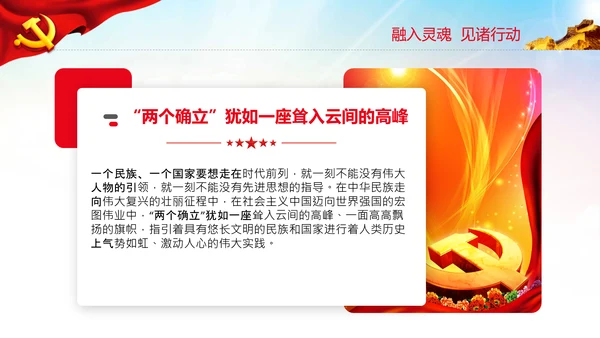 两个确立的决定性意义党支部党课PPT课件