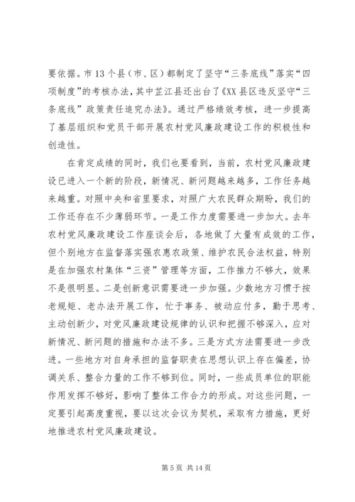 农村党廉建设交流会讲话稿.docx