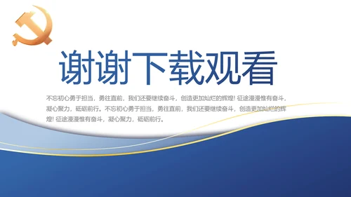 蓝色大气党建党支部工作总结汇报PPT