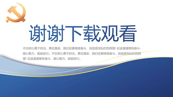 蓝色大气党建党支部工作总结汇报PPT