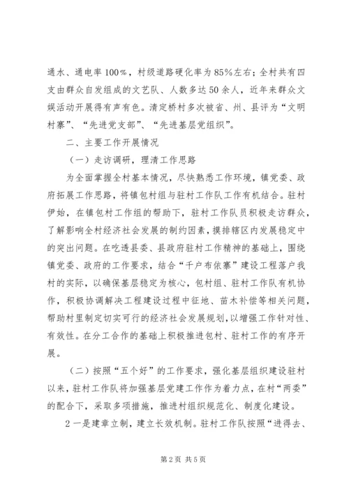 以机制创新助推社会主义新农村建设.docx