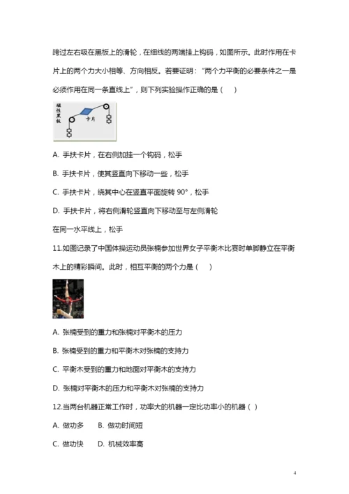 20212021学年下学期期末考试名校试卷-八年级--物理(北师大版).docx