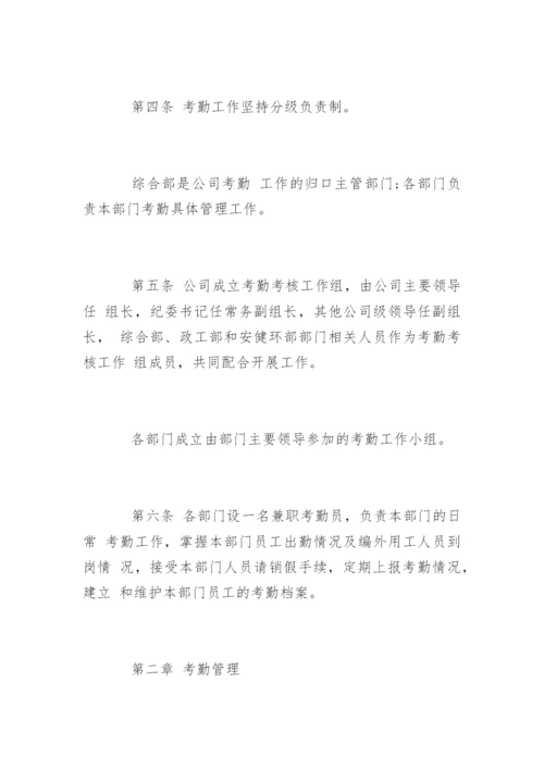 公司员工考勤管理制度_3.docx