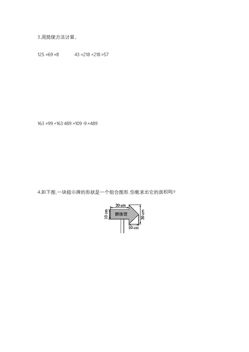 五年级上册数学一课一练组合图形的面积苏教版含答案