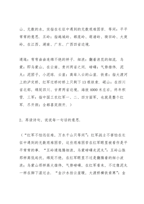语文S版五年级上册11 诗词二首教学方案.docx