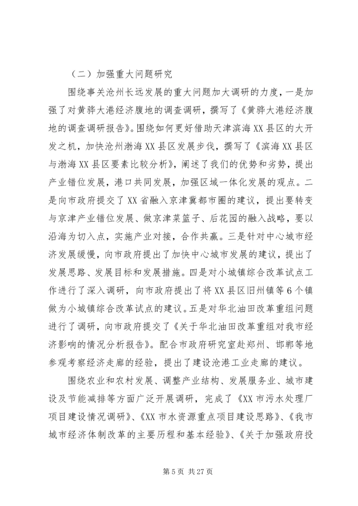 发展和改革委员会(亳州市物价局) (3).docx