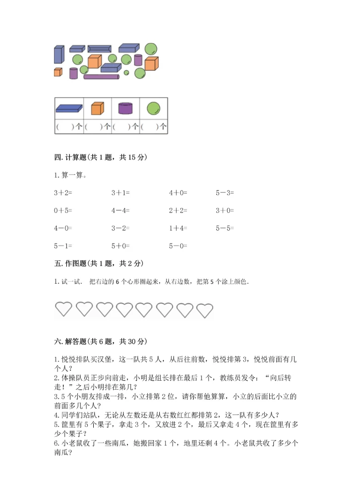 人教版一年级上册数学期中测试卷（中心小学）.docx