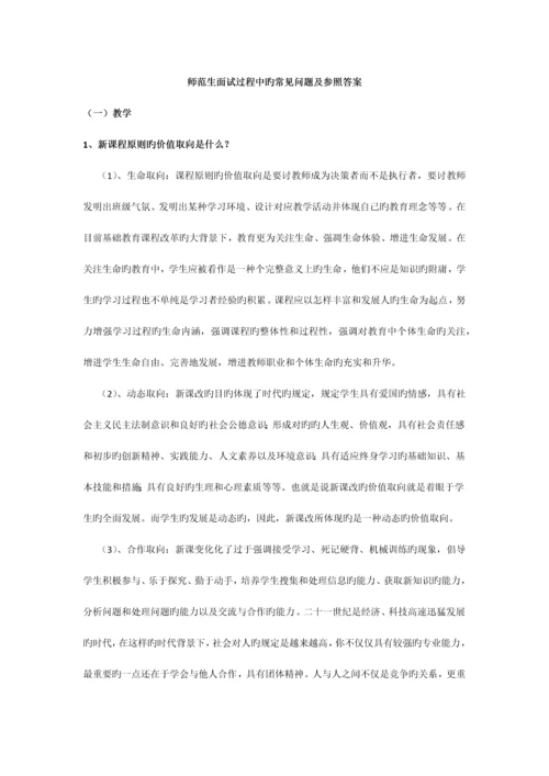 2023年师范生面试常见问题.docx