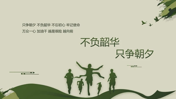 迷彩风格八一部队党课青春梦强军梦动态PPT