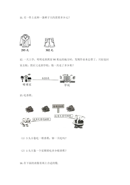 小学三年级数学应用题50道含答案（轻巧夺冠）.docx
