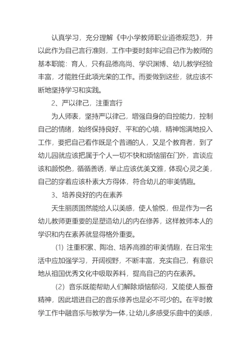 幼儿教师个人总结模板合集七篇