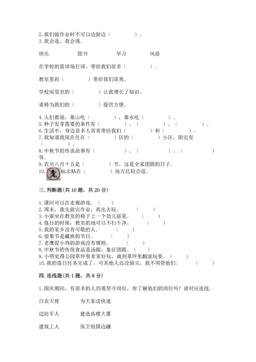 部编版二年级上册道德与法治期末测试卷【综合题】.docx