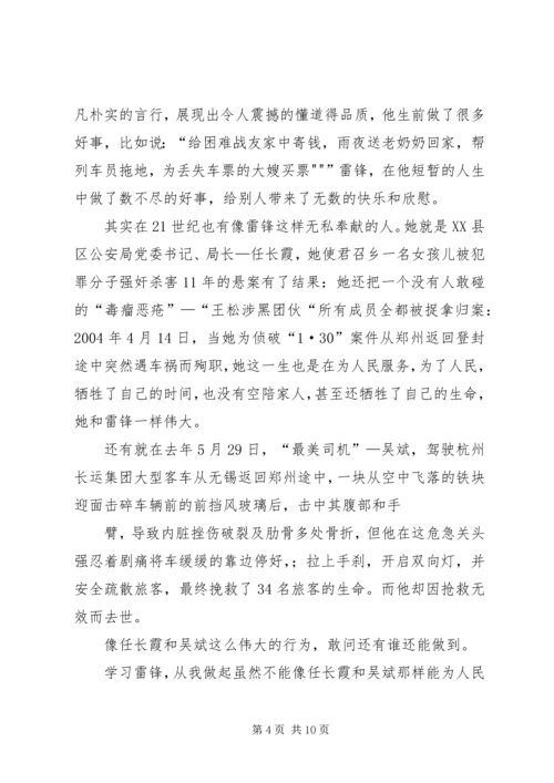 学习雷锋树新风征文.docx